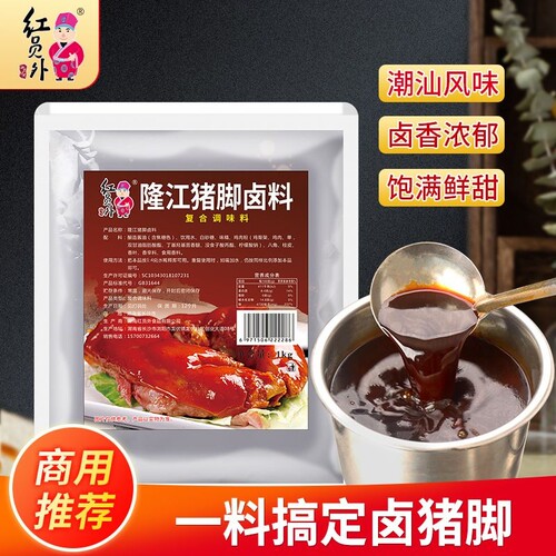 红员外隆江猪脚卤料商用调味料
