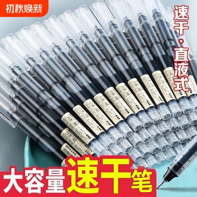 0.5mm学生用直液式走珠笔速干黑色高中初中学生针管大容量笔刷题考试签字笔中性红色顺滑办公蓝色笔帽不断墨图片