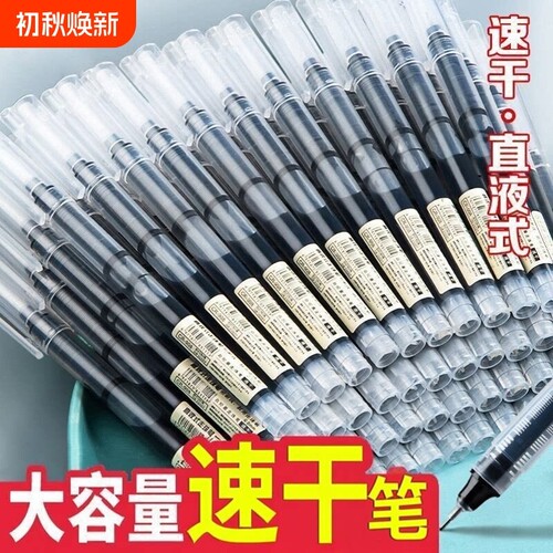 0.5mm学生用直液式走珠笔速干黑色高中初中学生针管大容量笔刷题考试签字笔中性红色顺滑办公蓝色笔帽不断墨