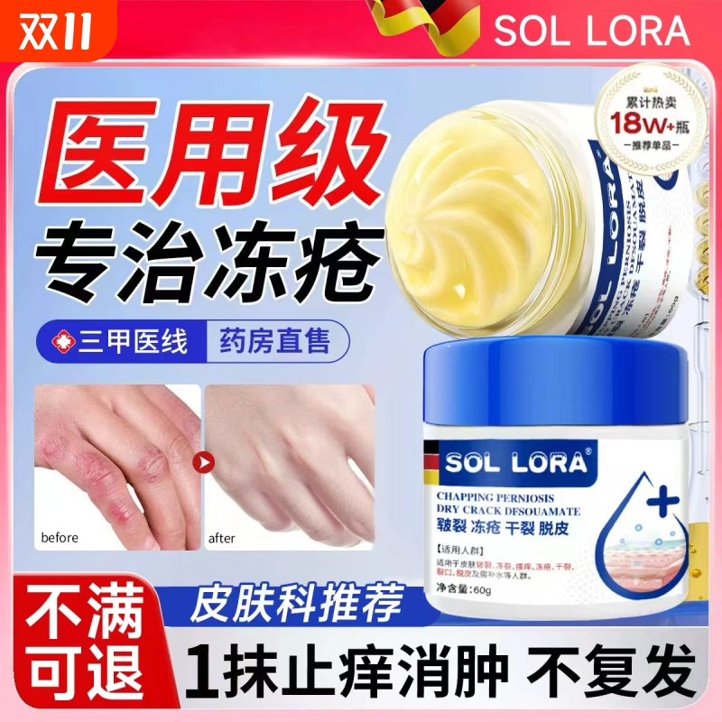 医用冻疮膏止痒冻伤膏正品防冻防裂儿童耳朵消肿脚后跟干裂修复霜