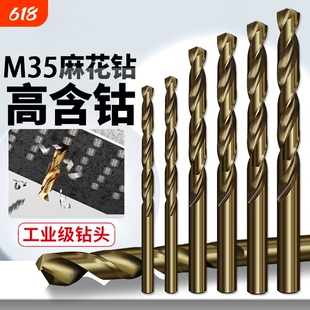 高含钴M35麻花钻头不锈钢专用手电钻打孔直柄合金钻头大全高硬度