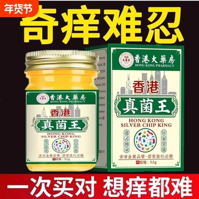 香港真菌王52克皮肤瘙痒止痒膏舒缓手脚足膏官方旗舰店正品真菌王