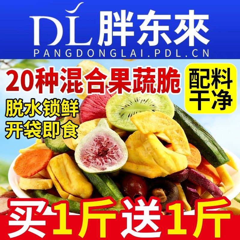 综合果蔬脆蔬菜干混合装脱水水果干什锦果干冻干香菇蘑菇脆秋葵干
