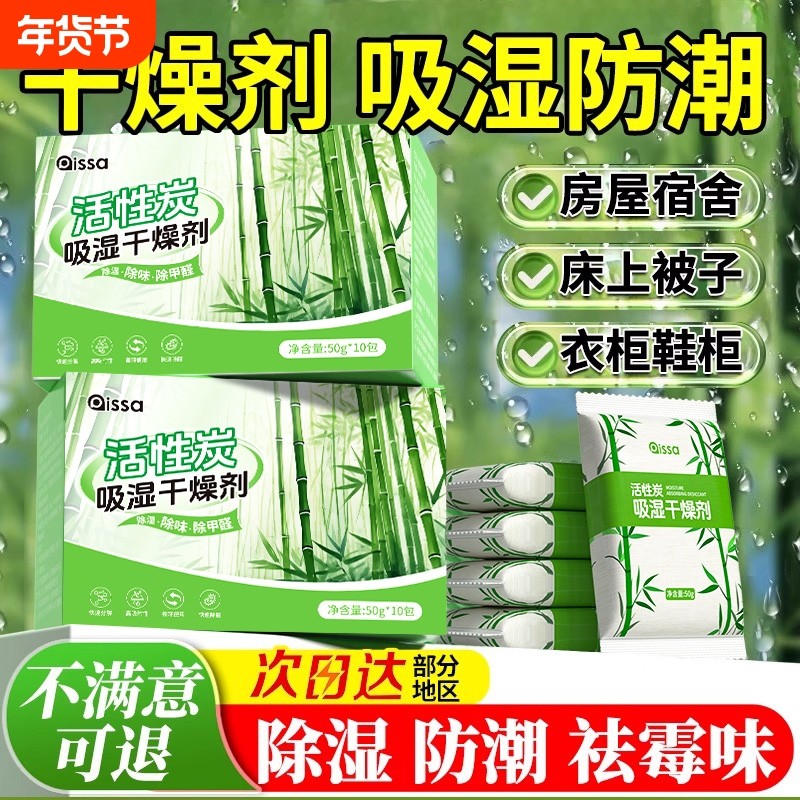 干燥剂防潮防霉包吸水除湿袋衣柜回南活性炭天炭包竹炭甲醛吸湿,居家日用,竹炭包/炭盒/活性炭,淘宝优惠券,粉丝福利购,淘宝优惠卷
