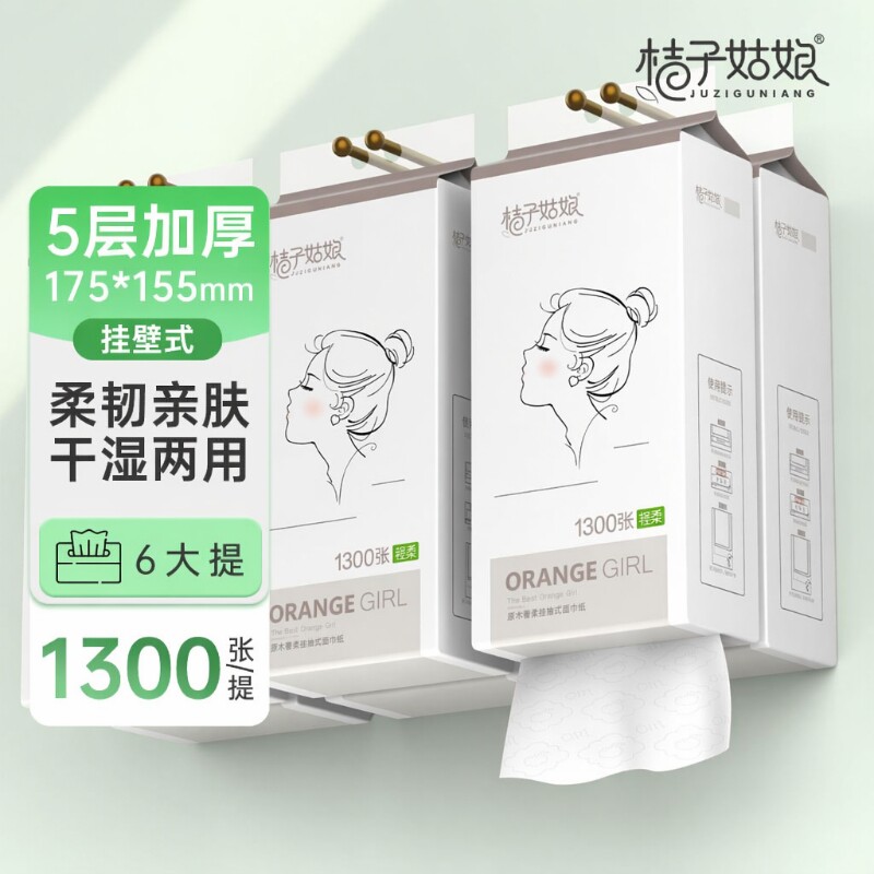 桔子姑娘抽取式卫生纸|万人回购图片