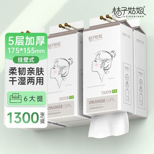 桔子姑娘抽取式卫生纸|回购6万次