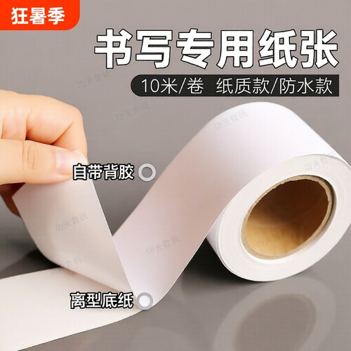 纯白打底胶带书写|超1万次加购