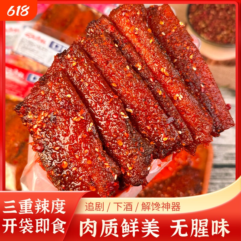 带鱼香辣解馋开袋即食麻辣零食休闲小吃食品不贵鱼肉袋装健康神器