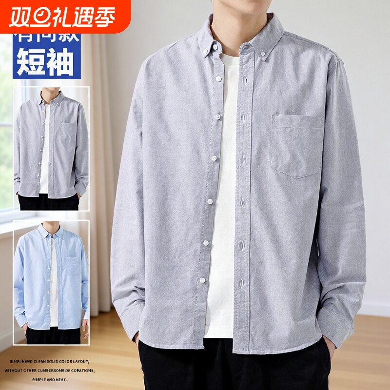 牛津纺男士棉质长袖衬衫春秋新款商务休闲舒适打底外套短袖衬衣寸