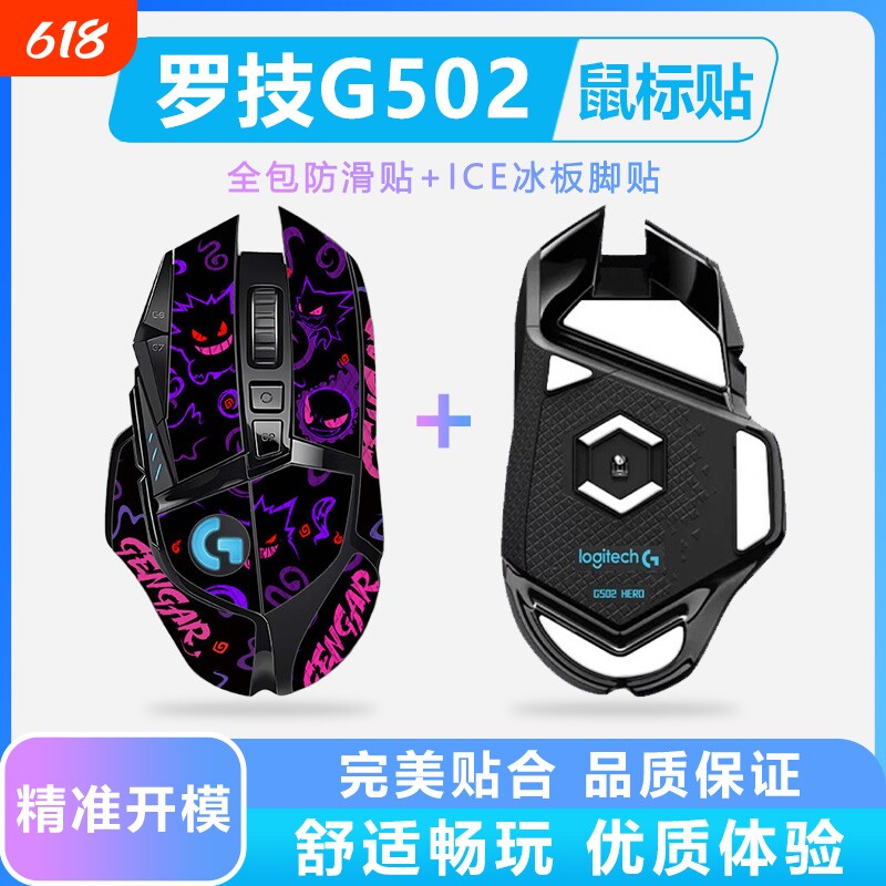 适用罗技G502鼠标防滑贴g502hero鼠标贴吸汗贴有线无线版全包脚贴