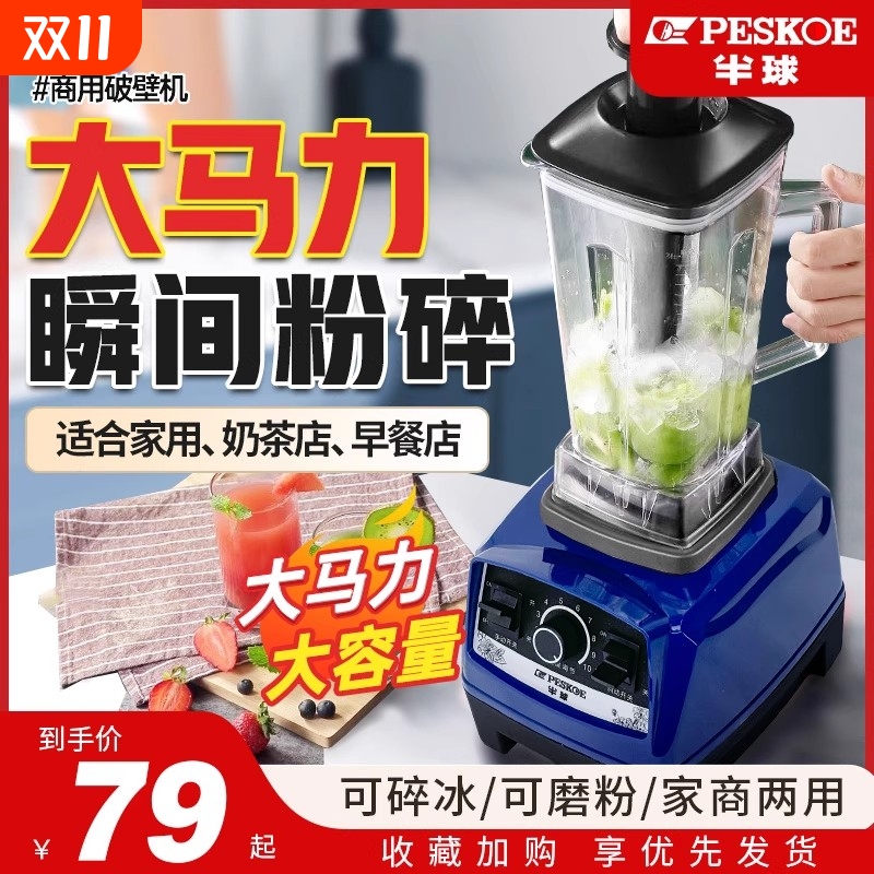 半球破壁机商用榨汁机破壁豆浆机大马力沙冰机自动无渣家用多功能