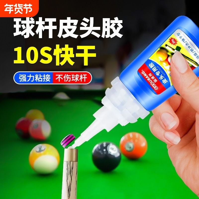 台球杆皮头专用胶水枪头修复胶韩国进口401粘金属木头修理斯诺克黑八九球杆换皮头工具球杆头强力速干粘合剂,文具电教/文化用品/商务用品,胶水,淘宝优惠券,粉丝福利购,淘宝优惠卷