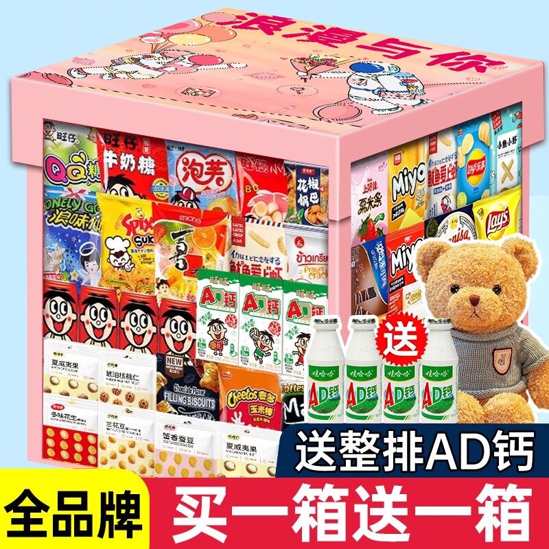 零食大礼包送女友超大巨型整箱儿童生日礼物小吃休闲食品健康薯片
