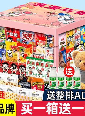 零食大礼包送女友超大巨型整箱