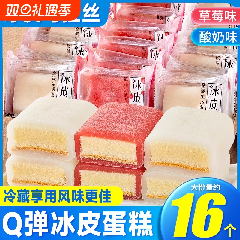 冰皮蛋糕麻薯面包整箱早餐速食月亮点心糕点懒人零食小吃休闲食品