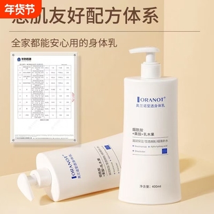 奥兰诺莹透烟酰胺身体乳提亮肤色保湿滋润不粘腻清爽持久留香补水