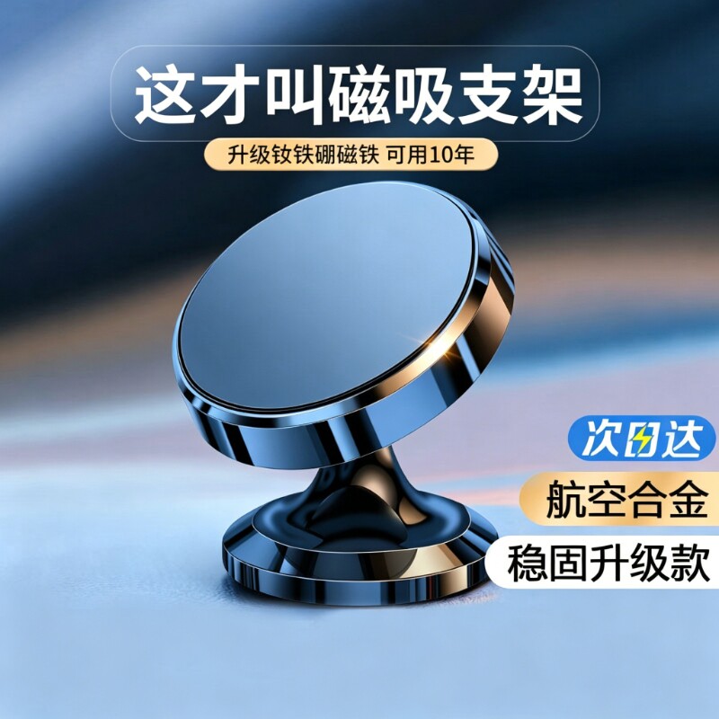 2026新款车载磁吸手机支架吸盘强磁车用导航固定架带贴片