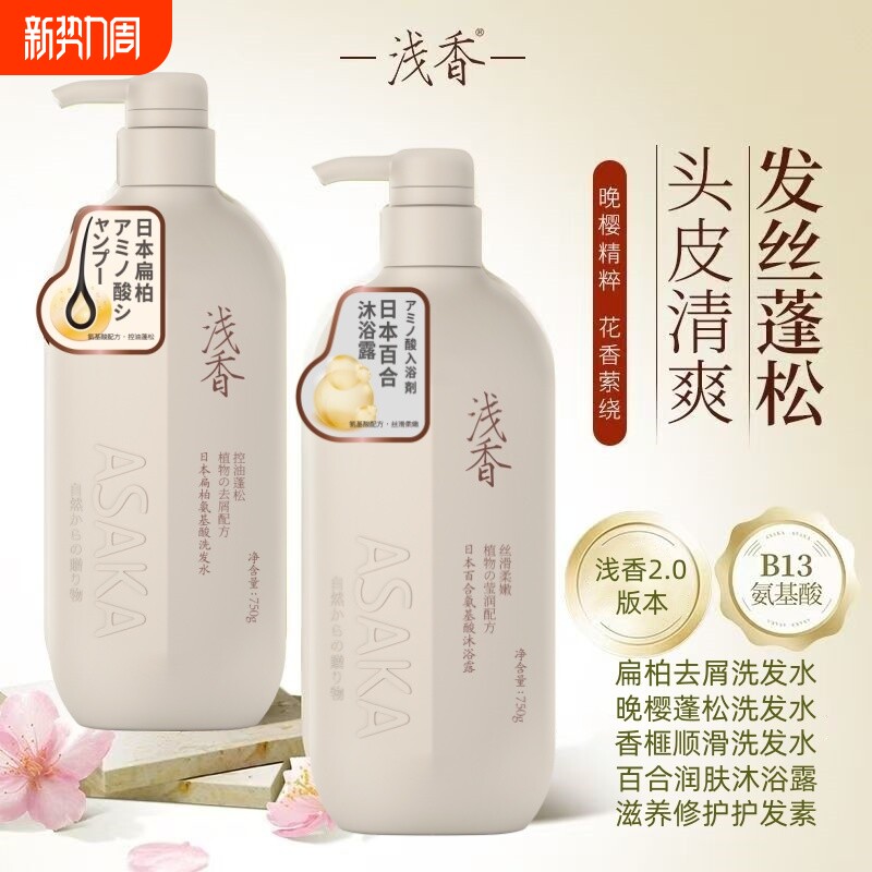 浅香扁柏氨基酸洗发水控油去屑蓬松清爽清洁洗发乳持久留香洗发露