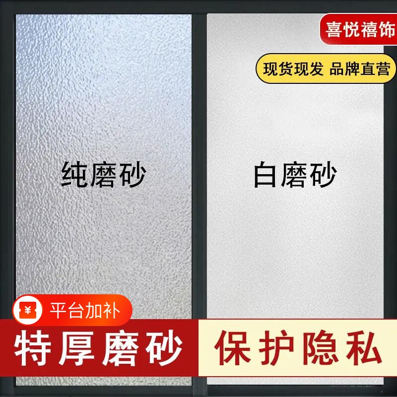窗户贴纸玻璃窗防窥膜透光不透明卫生间浴室门防走光磨砂隐私贴膜