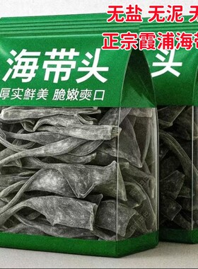 福建霞浦海带头特厚级干货旗舰店海带根海带苗海带梗新鲜干海带