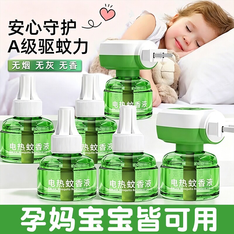 蚊香液家用插电式补充液无味婴儿孕妇用驱蚊水神器非无毒电热蚊香