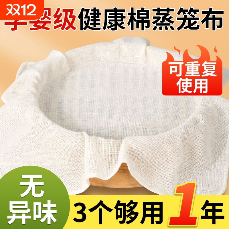 纯棉蒸笼布蒸饭笼纱布家用笼布蒸布不粘沙布豆腐过滤布蒸米饭食物