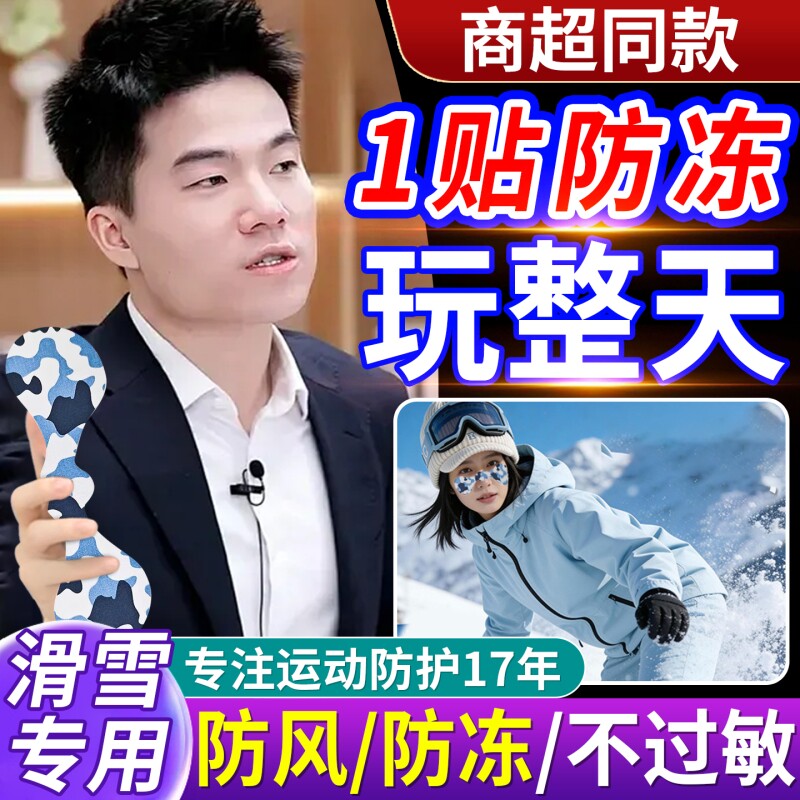 防冻脸贴滑雪护脸鼻贴冻伤防过敏防风防晒紫外线面部肌肉贴暖脸贴