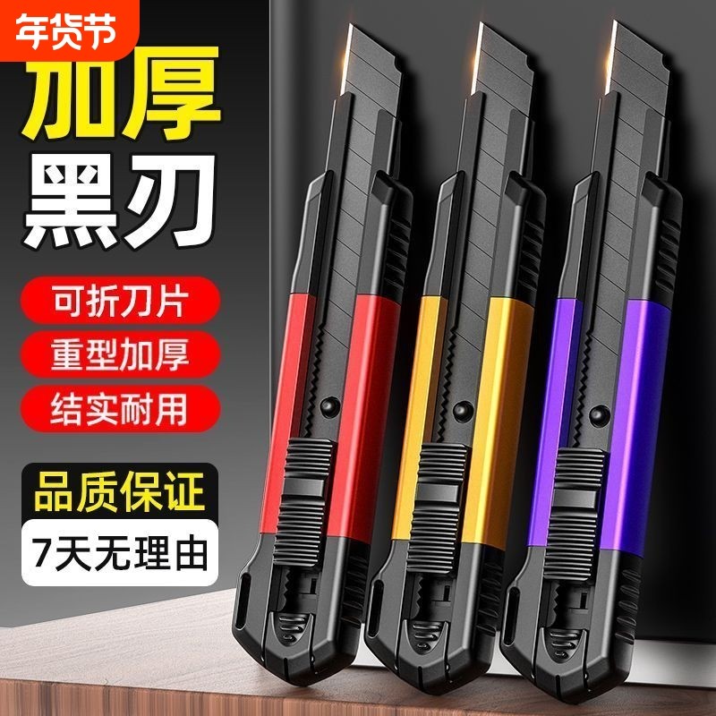 加厚合金钢美工刀重型大号快递刀加厚裁纸刀壁纸墙纸刀架黑刀片,五金/工具,美工刀,淘宝优惠券,粉丝福利购,淘宝优惠卷