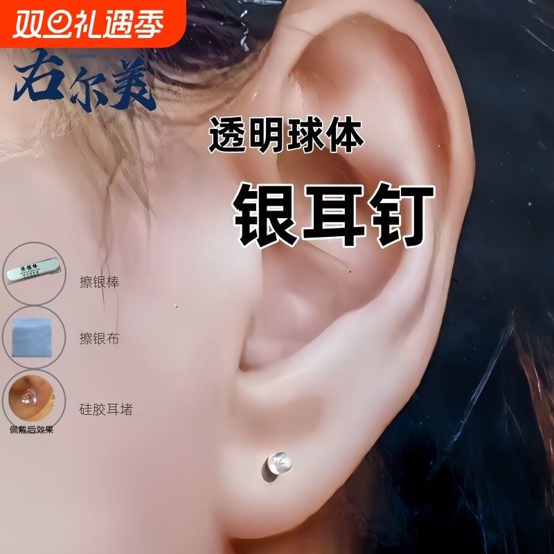 右尔美透明球纯银耳钉秋冬高级感时尚耳钉银耳饰品学生女生4MM