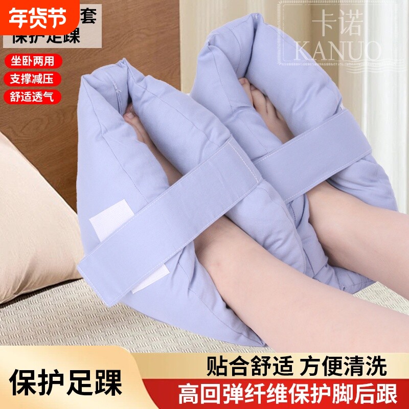 卧床脚套老人脚后跟固定器偏瘫护理脚踝垫足部护垫足跟垫套支撑