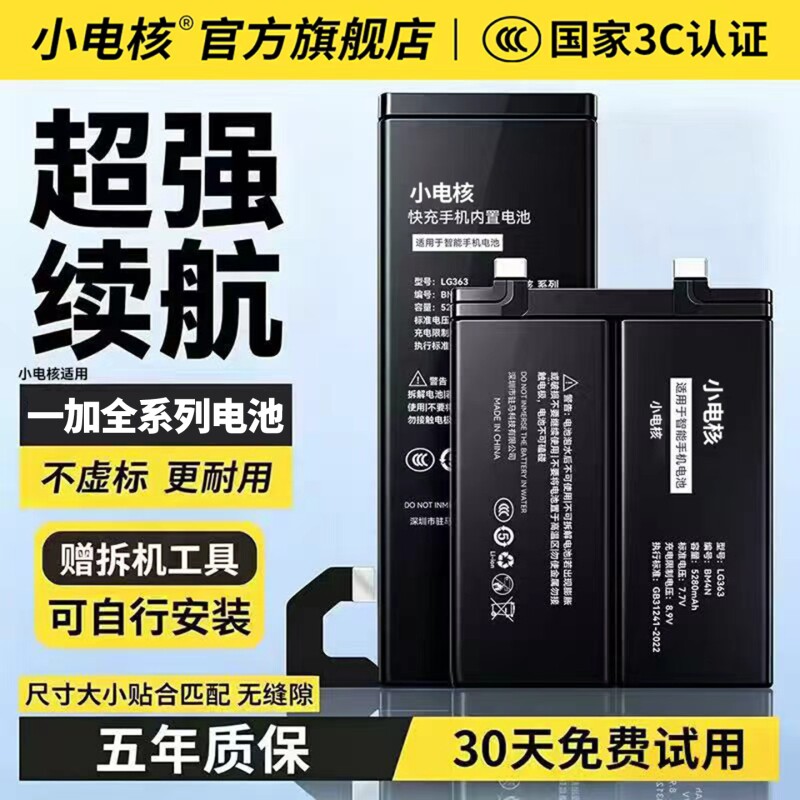 小电核适用ace2一加8t电池7pro手机9pro10pro八88pro99r9rt66t57t7tpro11大容量3v原装acepro更换竞速版12r