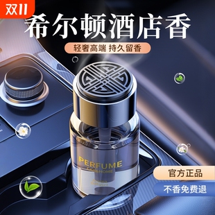 希尔顿酒店香车载香薰2025新款 男专用汽车用固体香膏车内持久淡香