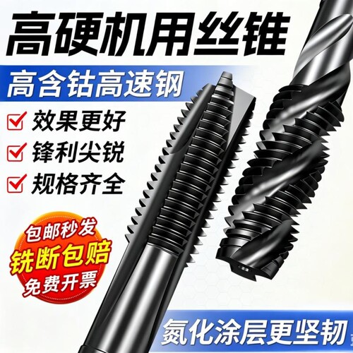 含钴氮化机用丝锥丝攻不锈钢专用丝锥先端螺旋丝攻M3M4M5M6M8M10