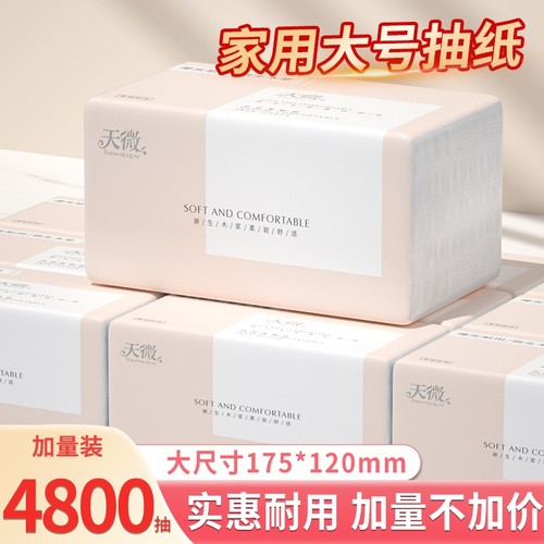 【明星复购】80大包4800抽纸巾