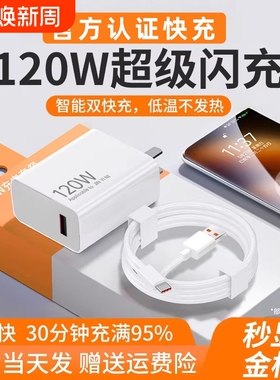 适用120w快充电器适用小米14Pro13/12红米K70至尊版K50手机K60超级闪充Note13Pro+6a套装充电线