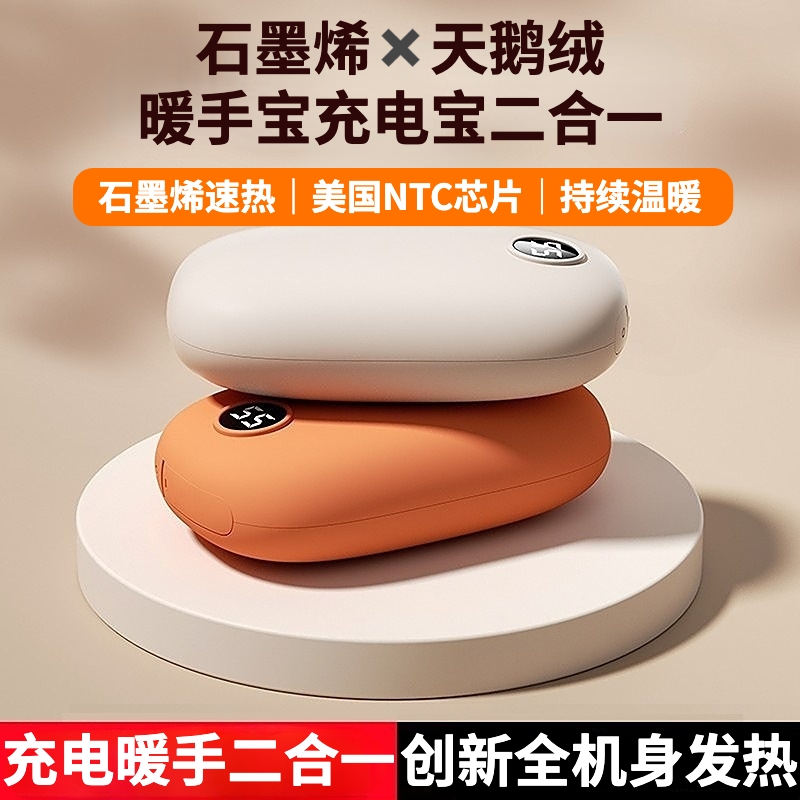 便携防爆石墨烯暖手宝充电宝