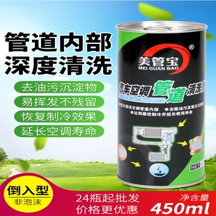 美管宝汽车空调管路内部清洗剂倒入型 冰箱蒸发器管道清洁液450g