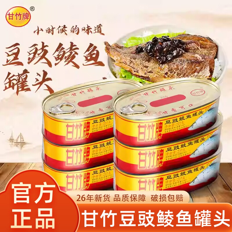 甘竹牌豆豉鲮鱼罐头227g图片