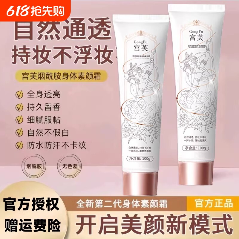 宫芙素颜霜身体全新极地玫瑰养肤润肤不假白官方正品店烟酰胺修护