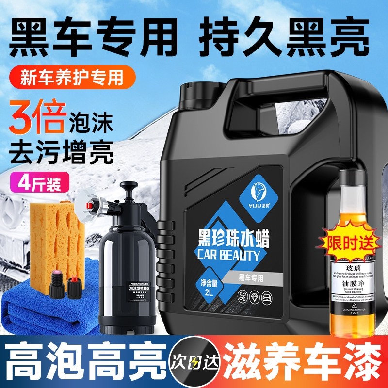 洗车泡沫液水蜡黑白车专用强力去污高泡沫清洁清洗剂刷车全套工具,淘宝优惠券,粉丝福利购,淘宝优惠卷
