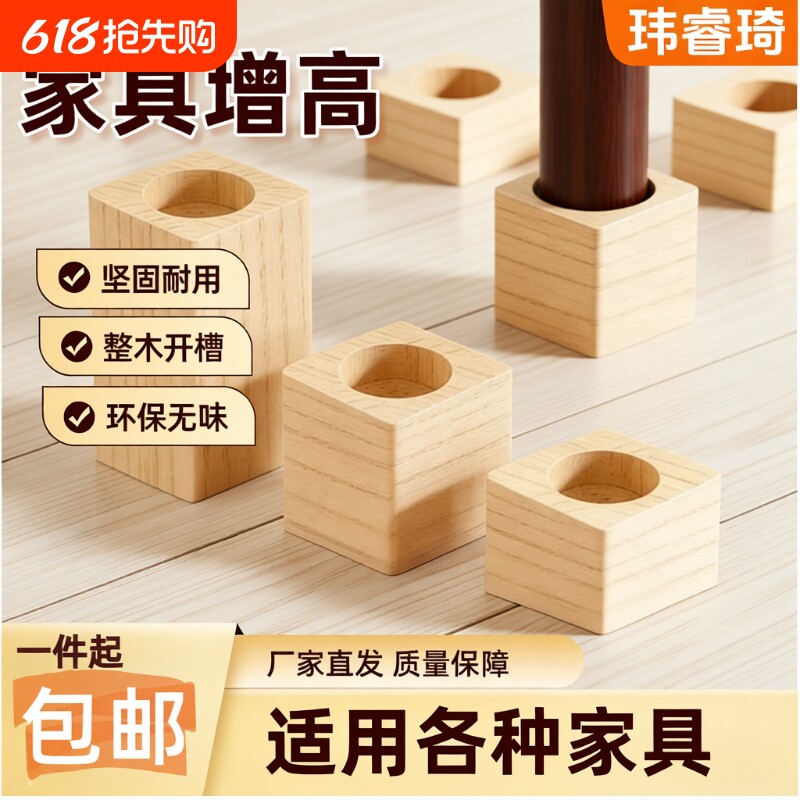 桌腿脚4个垫实木家具增高垫防滑耐磨沙发茶几垫高底座床加高神器