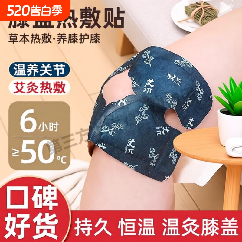 膝盖热敷贴自发热暖贴艾草贴关节保暖老寒腿膝盖防寒贴护膝暖宝宝