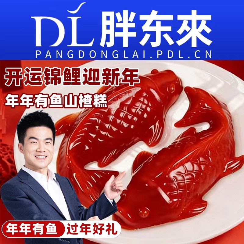 年年有鱼山楂鱼八宝饭糯米饭锦鲤无添加年糕年夜饭官方旗舰店过年