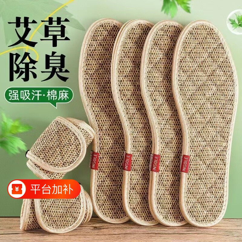 艾草亚麻鞋垫男士防臭透气吸汗纯棉布女除臭留香夏季4d5d薄款竹炭