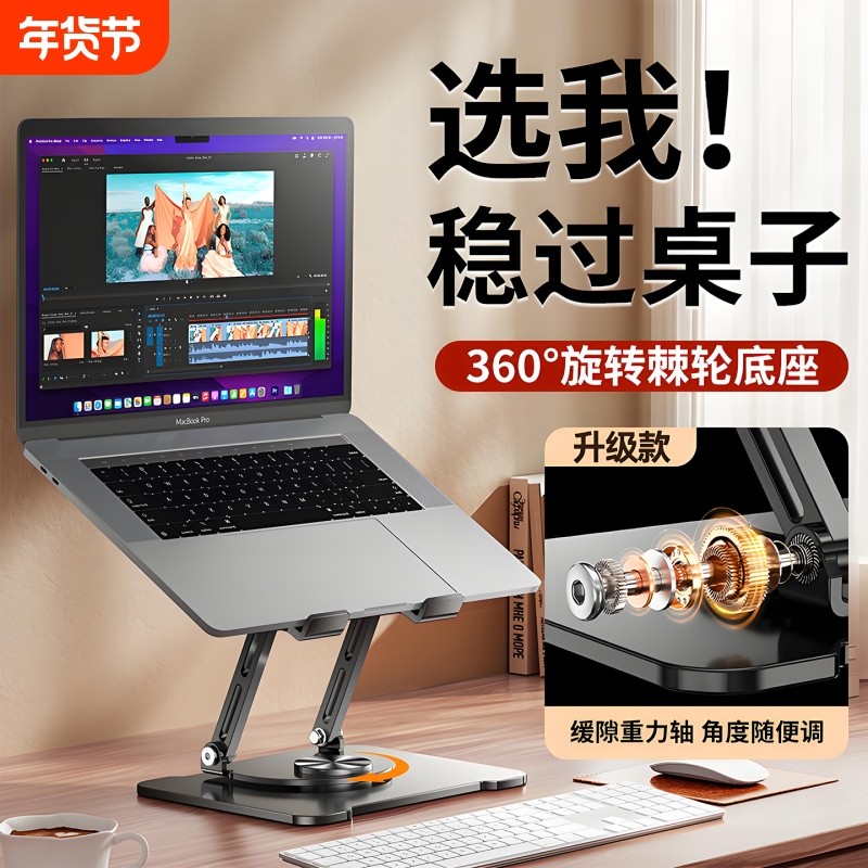 360度可旋转笔记本电脑支架托桌面增高台式立式办公室便携升降游戏本支撑架散热器底座ipad平板二合一架降温