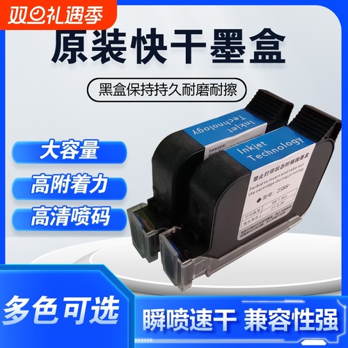 手持喷码机墨盒2588通用