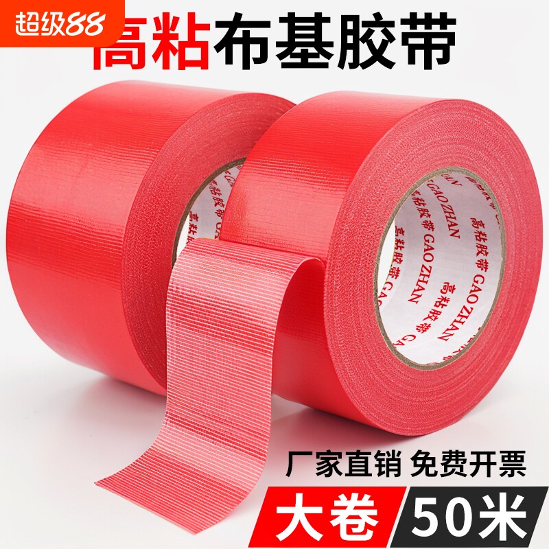 布基胶带单面红色高粘性地膜装修保护窗户玻璃舞台红毯固定加厚防水不易留胶婚庆地毯耐磨封箱易撕防风防台风