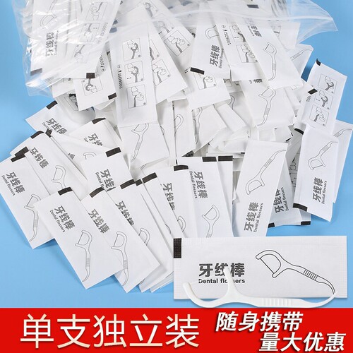 一次性独立包装牙线棒家庭装双头牙签家用剔牙线棒牙缝便携独立装