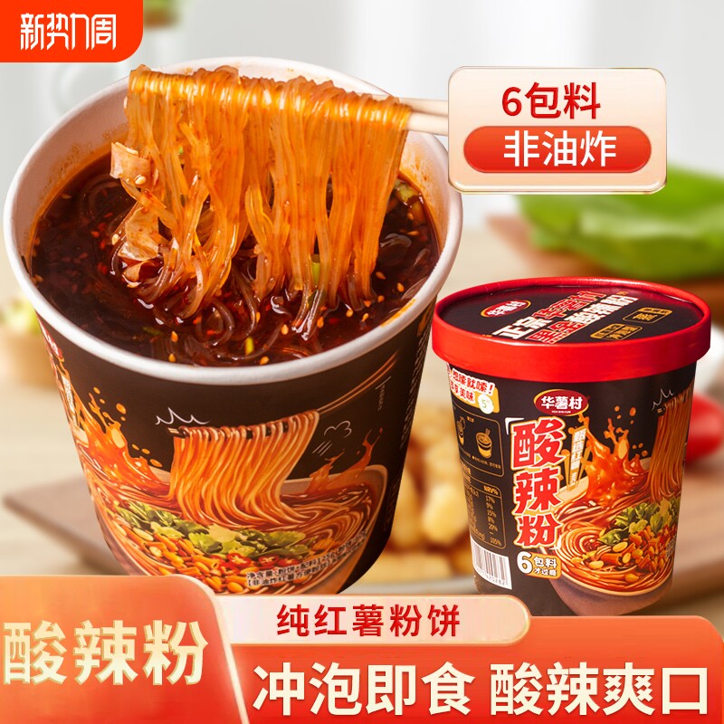 酸辣粉纯红薯粉饼速食方便粉丝冲泡夜宵细粉整箱正品酸辣粉6桶装