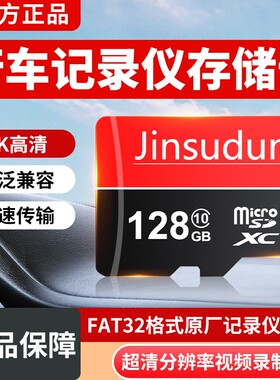 行车记录仪专用128GTF卡